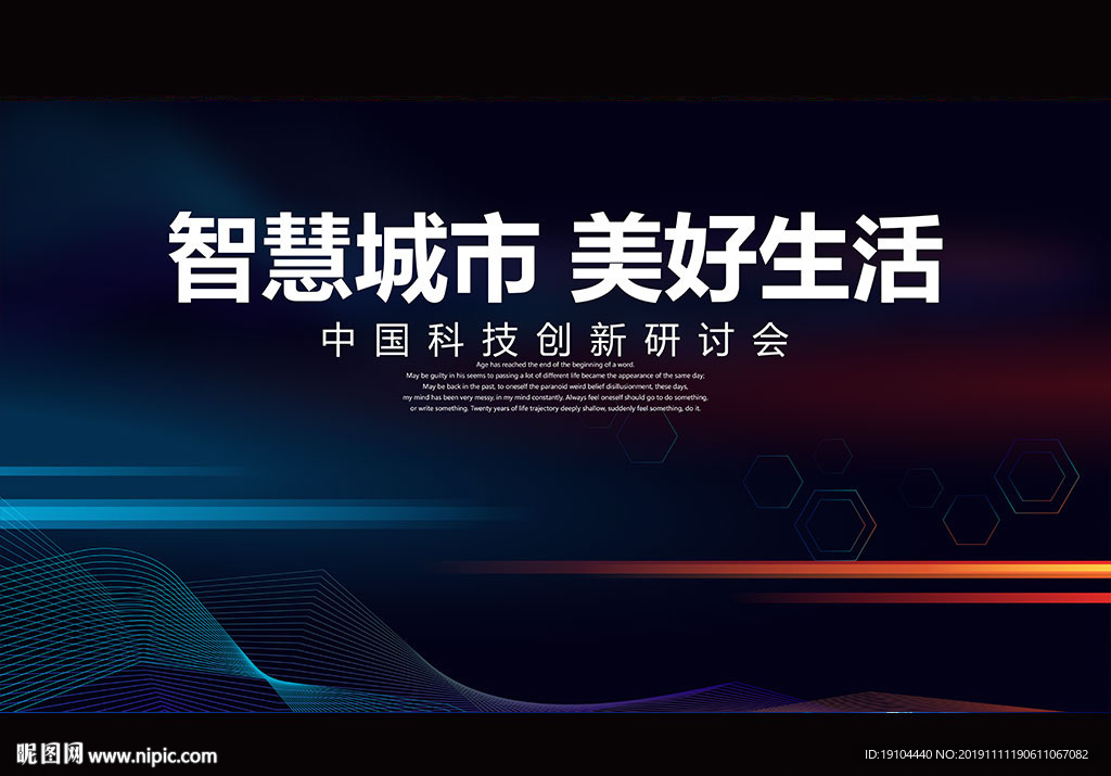智慧城市 美好生活