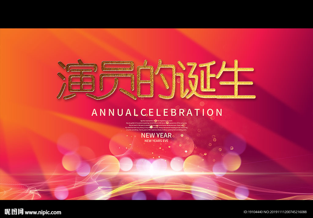 演员的诞生