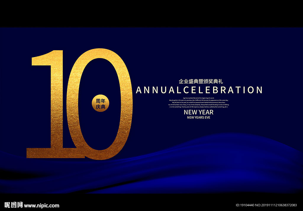 10周年庆