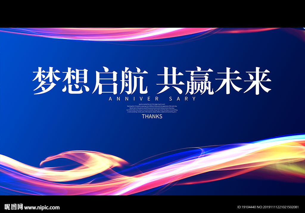 梦想启航 共赢未来