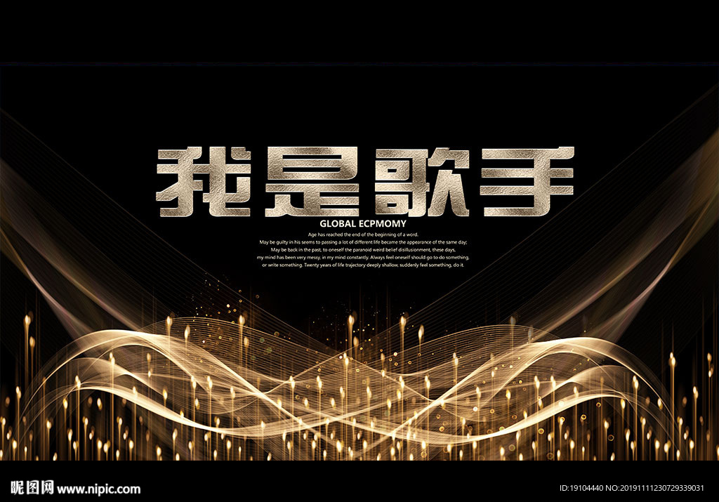 我是歌手