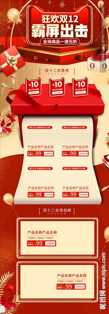 双12 双11 年终盛典大促