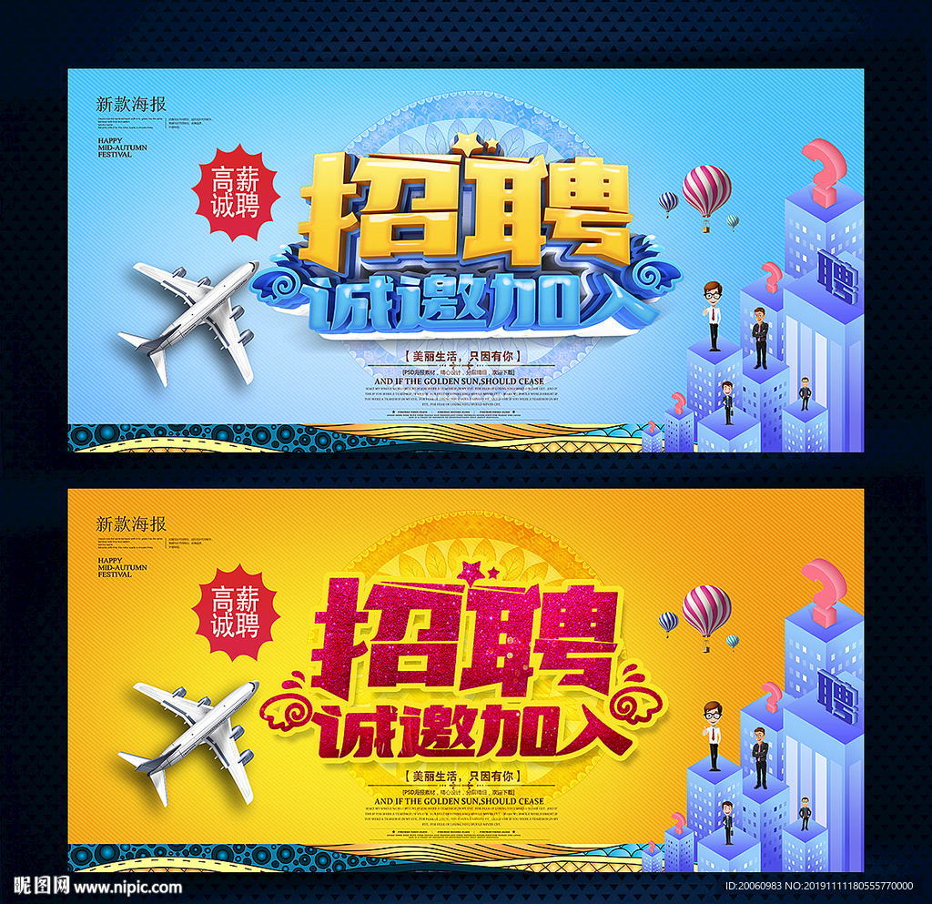 招聘海报