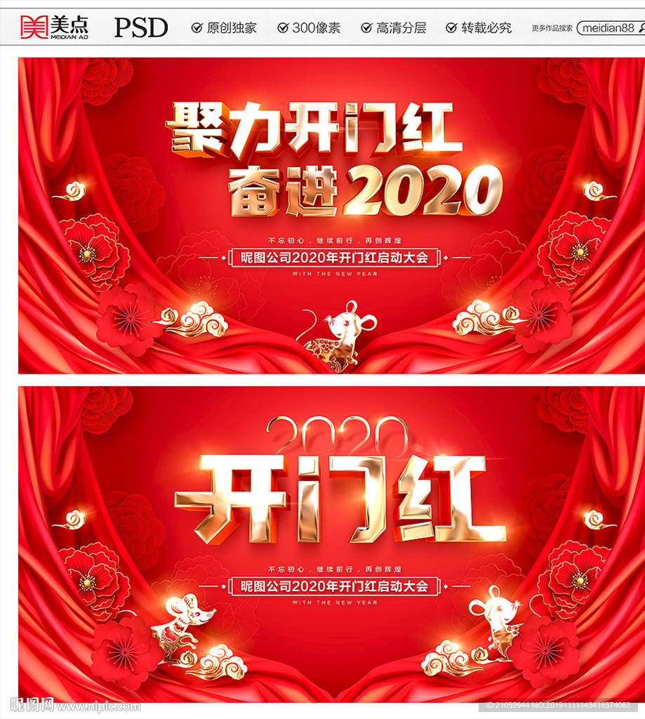 开门红