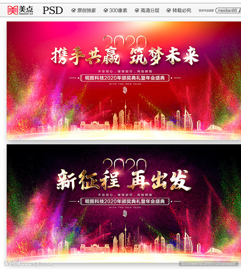 年会背景