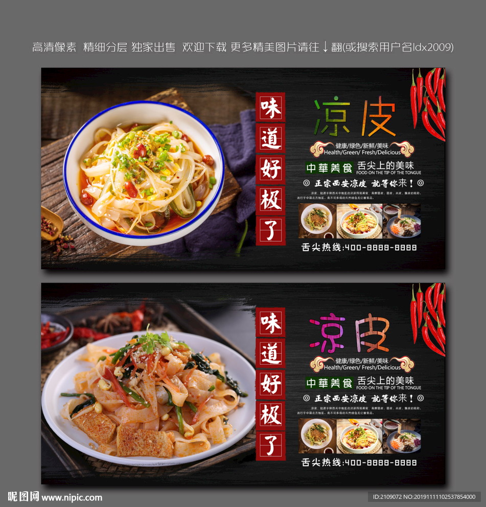 凉皮