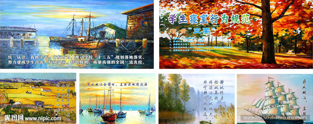 校园油画励志文化展板