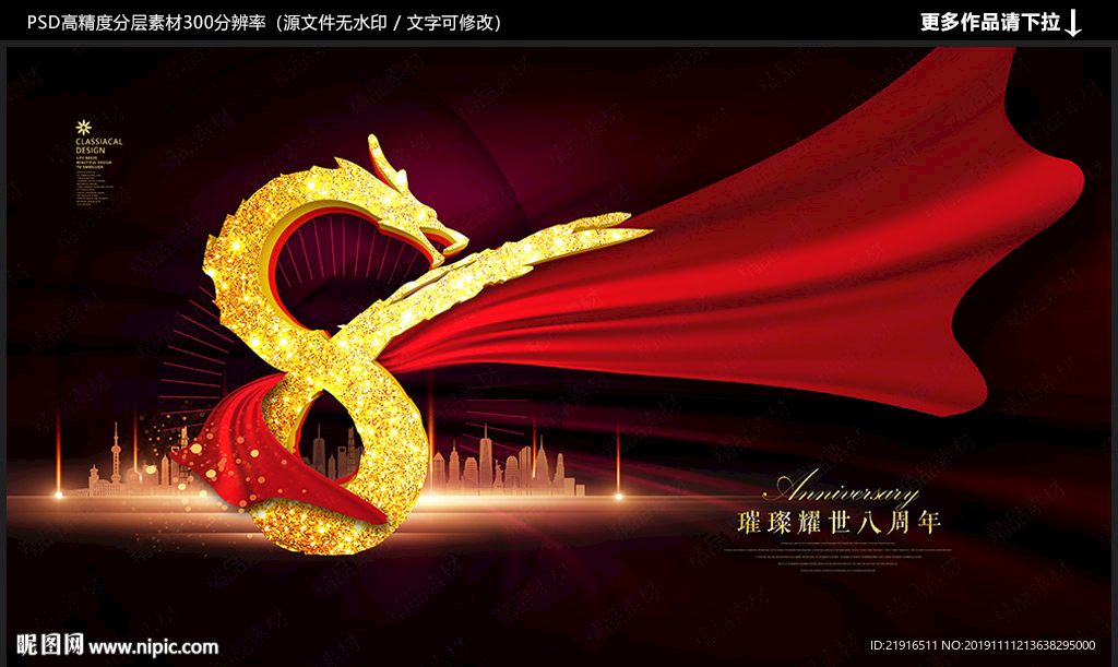 八周年