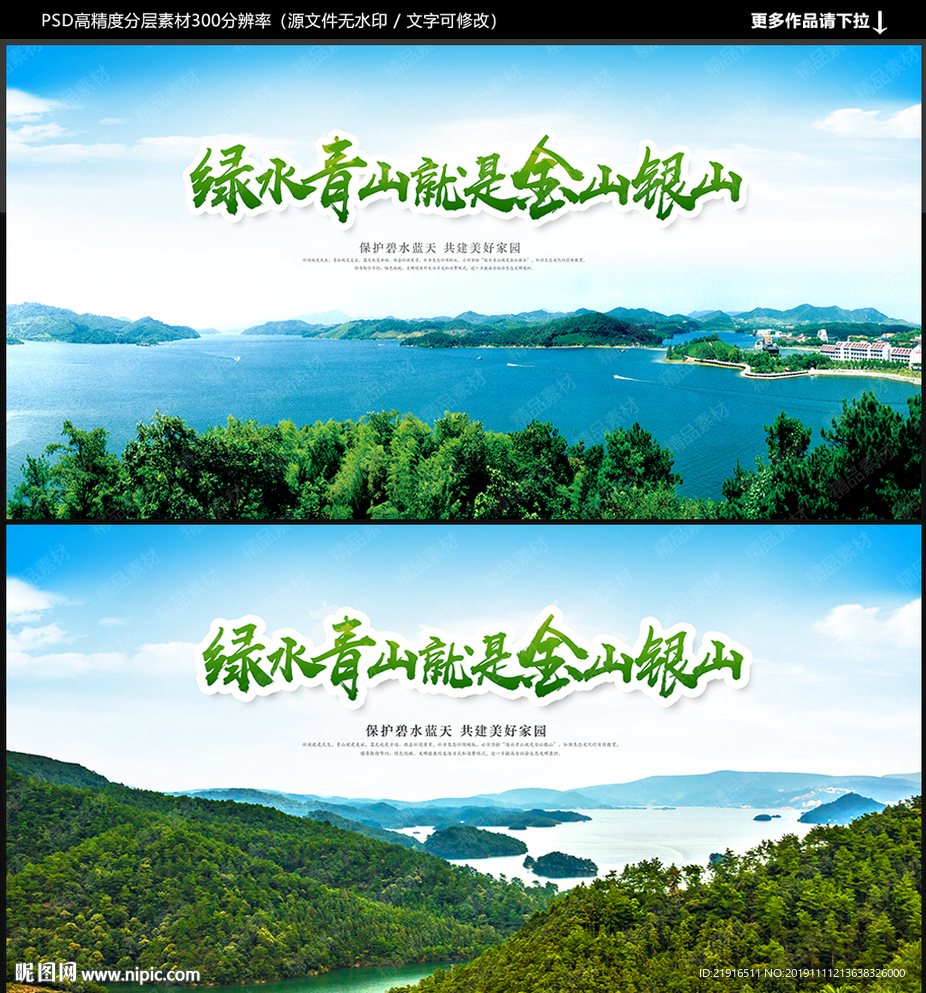 绿水青山就是金山银山