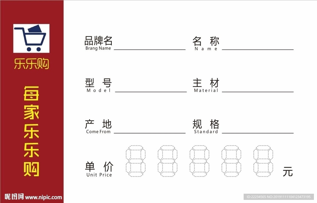 超市 商场 价格 标价签
