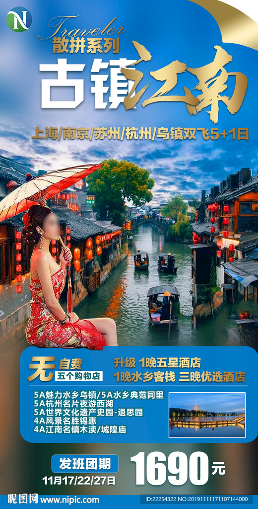江南 华东 杭州 西湖 乌镇