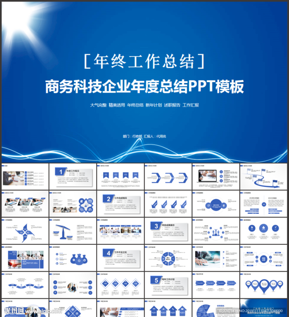 年终总结新年计划PPT