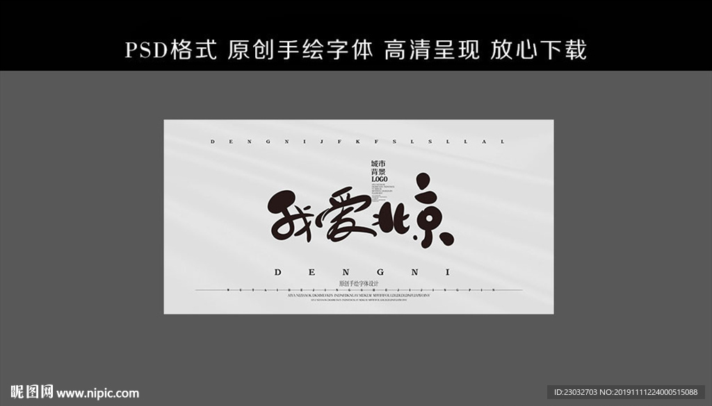 我爱北京