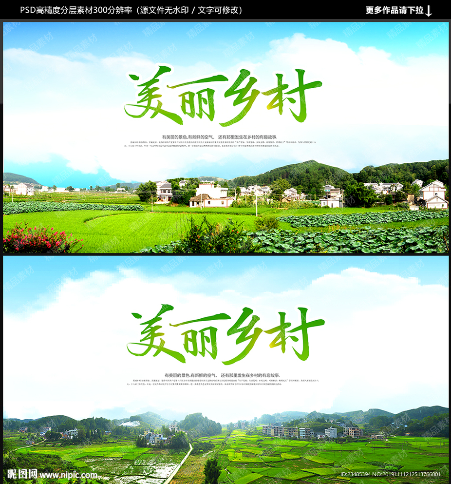 美丽乡村