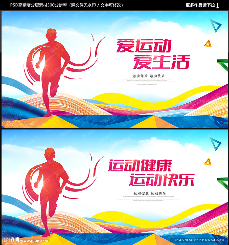 运动海报