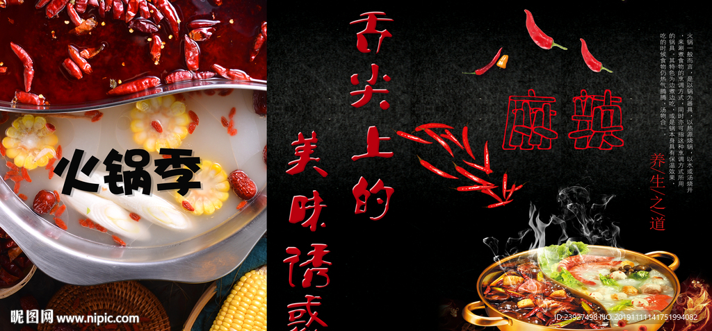 火锅广告