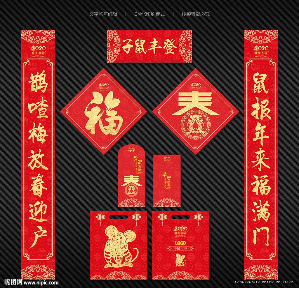 鼠年对联