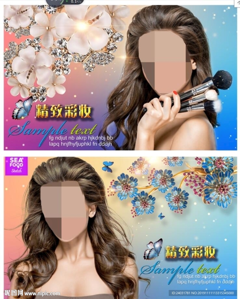 彩妆海报