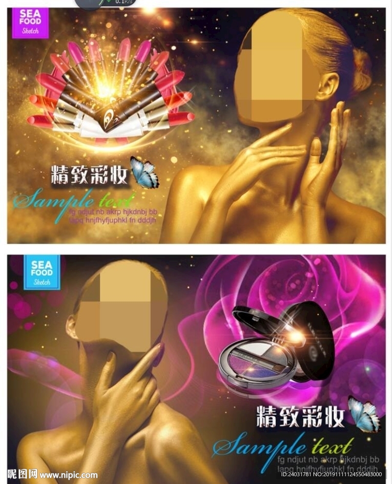 彩妆海报
