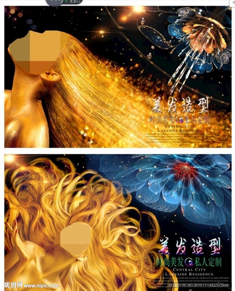 美发海报