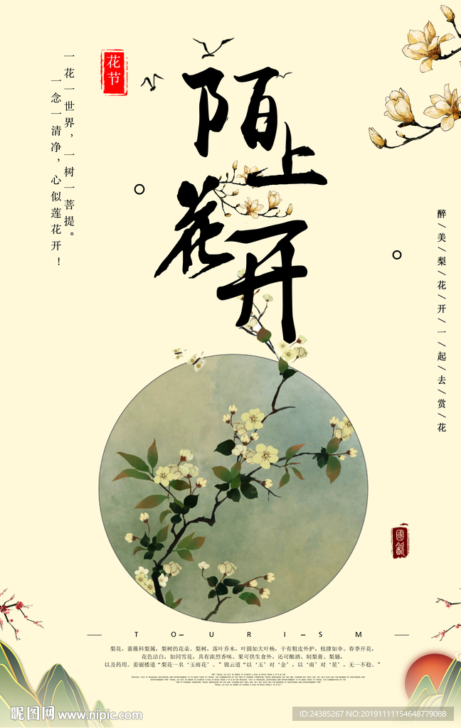 古风海报
