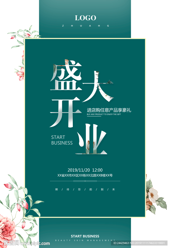 开业海报