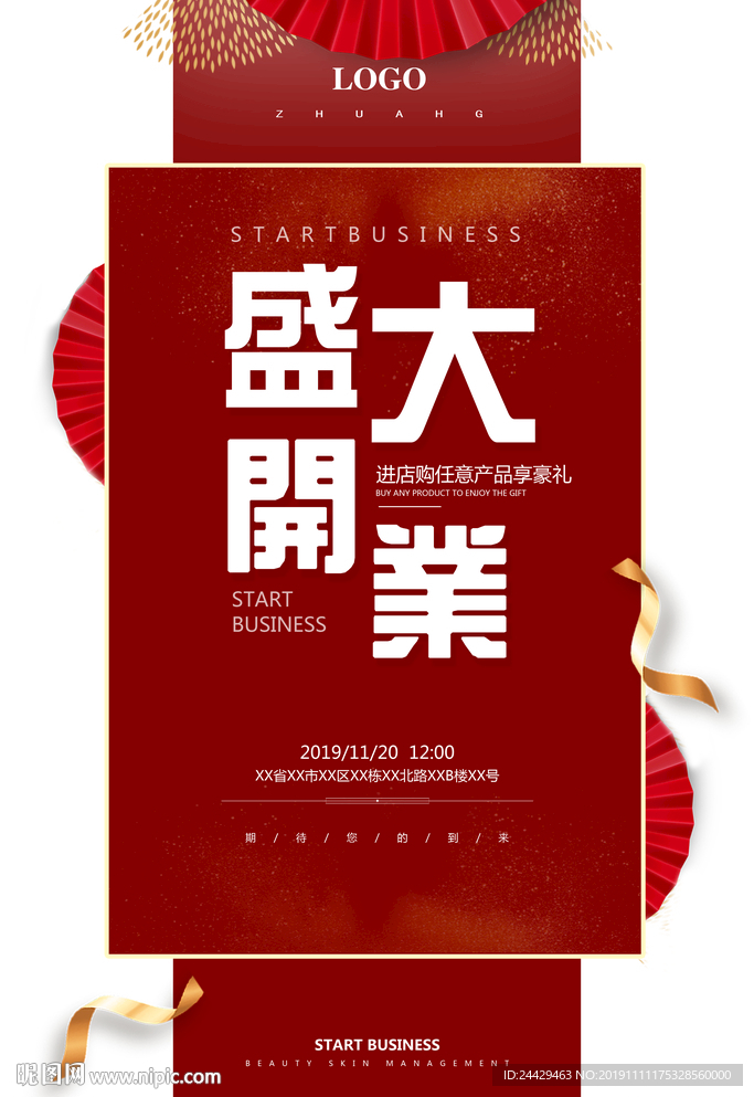 开业海报