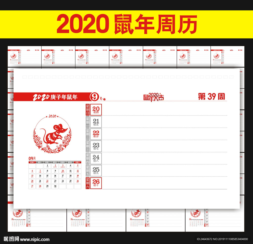 2020年台历