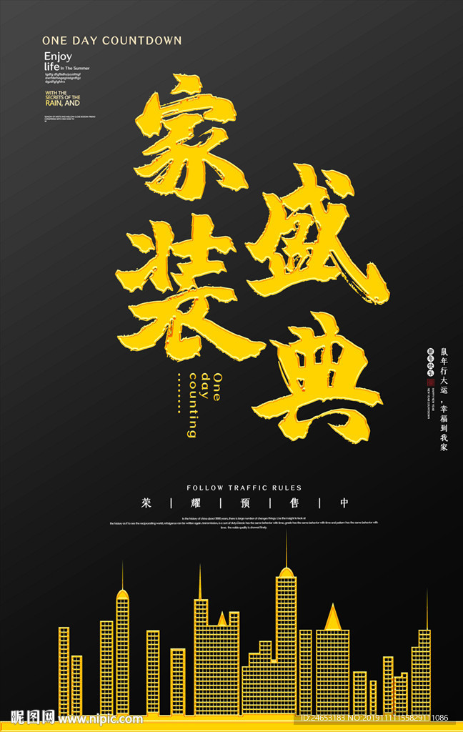家装