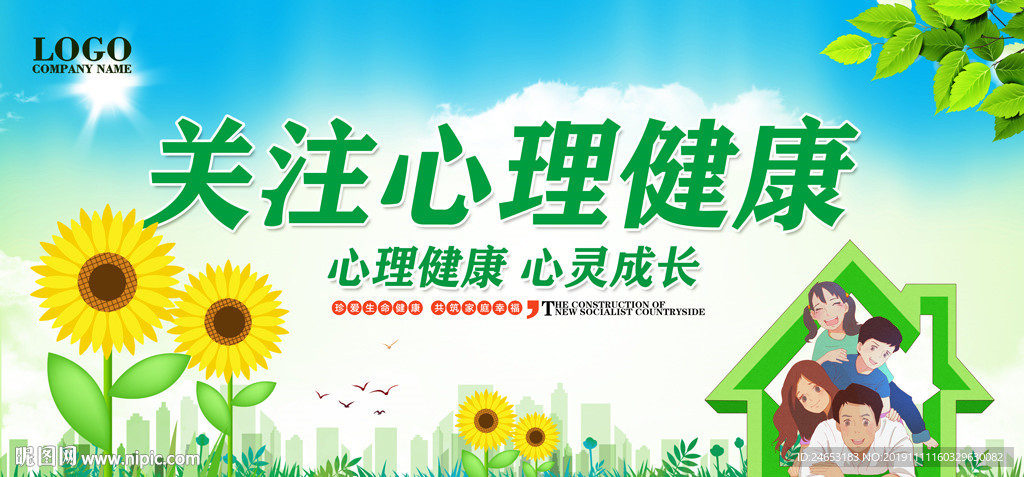 心理健康