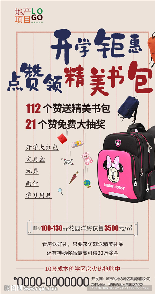 房地产活动微信
