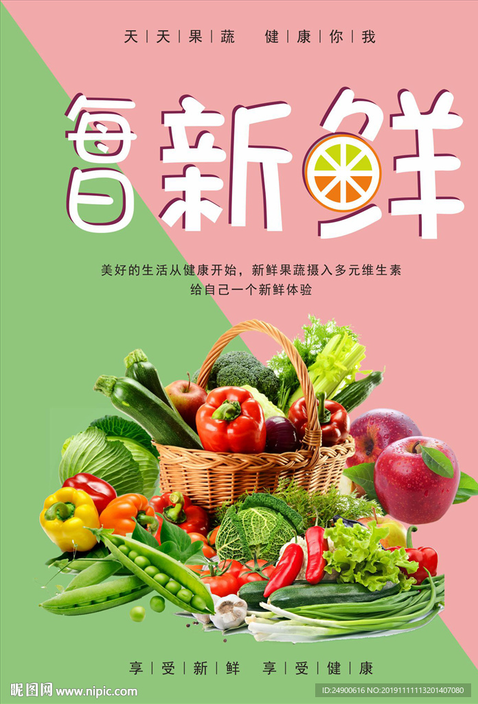 果蔬挂图