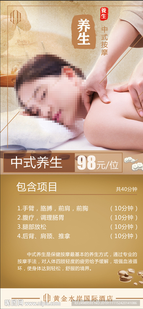 中式养生 按摩 洗浴 产品介绍