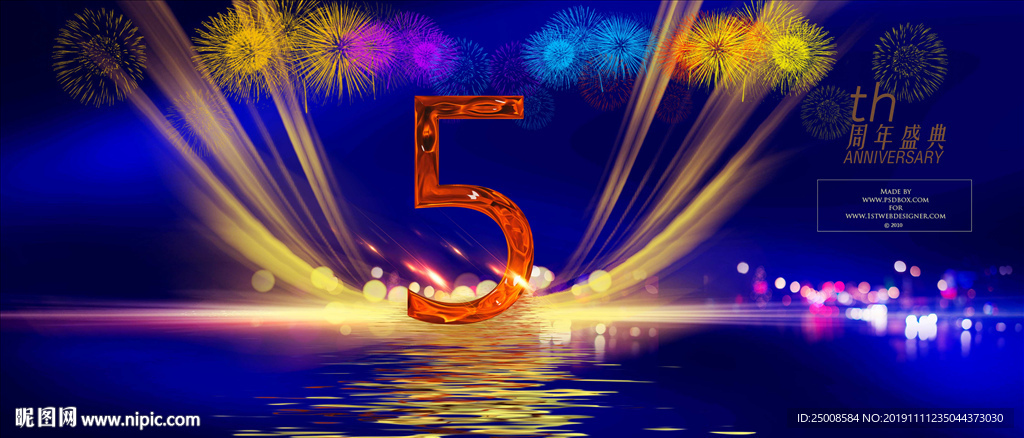 5周年庆