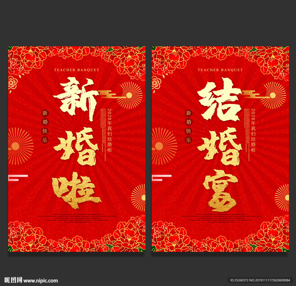 结婚