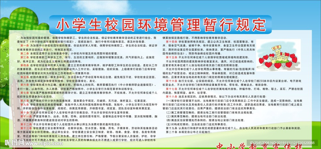 校园环境