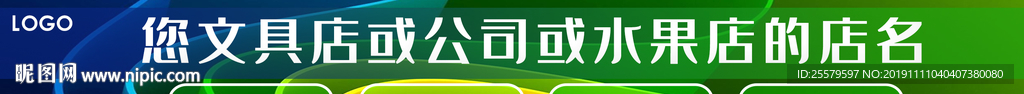 绿色清新店铺招牌模版