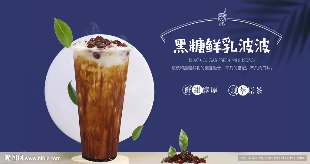 黑糖鲜乳波波