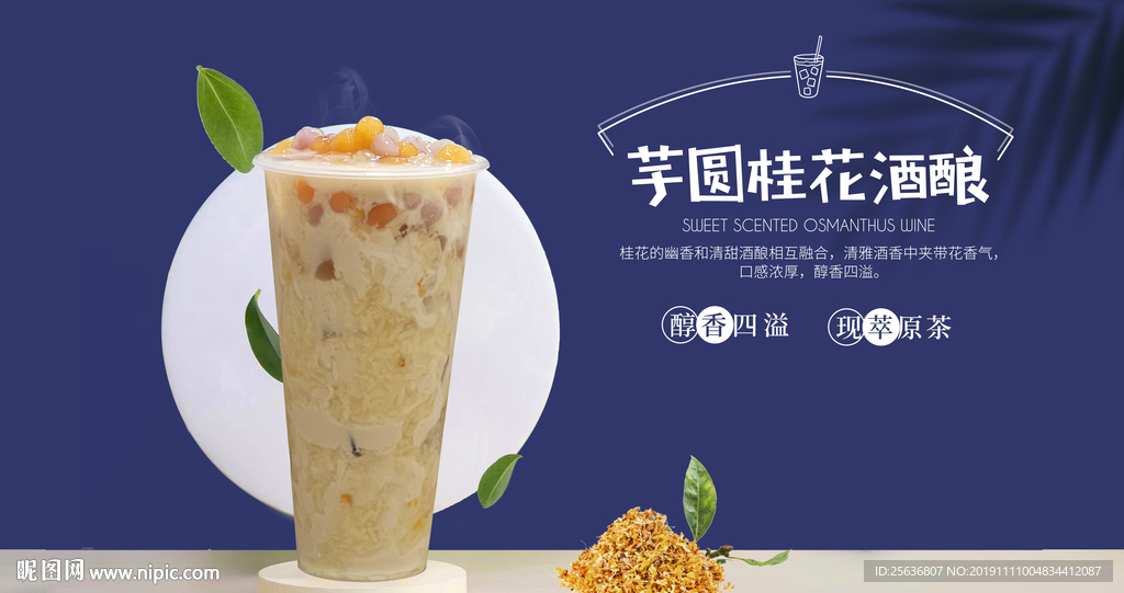 芋圆桂花酒酿