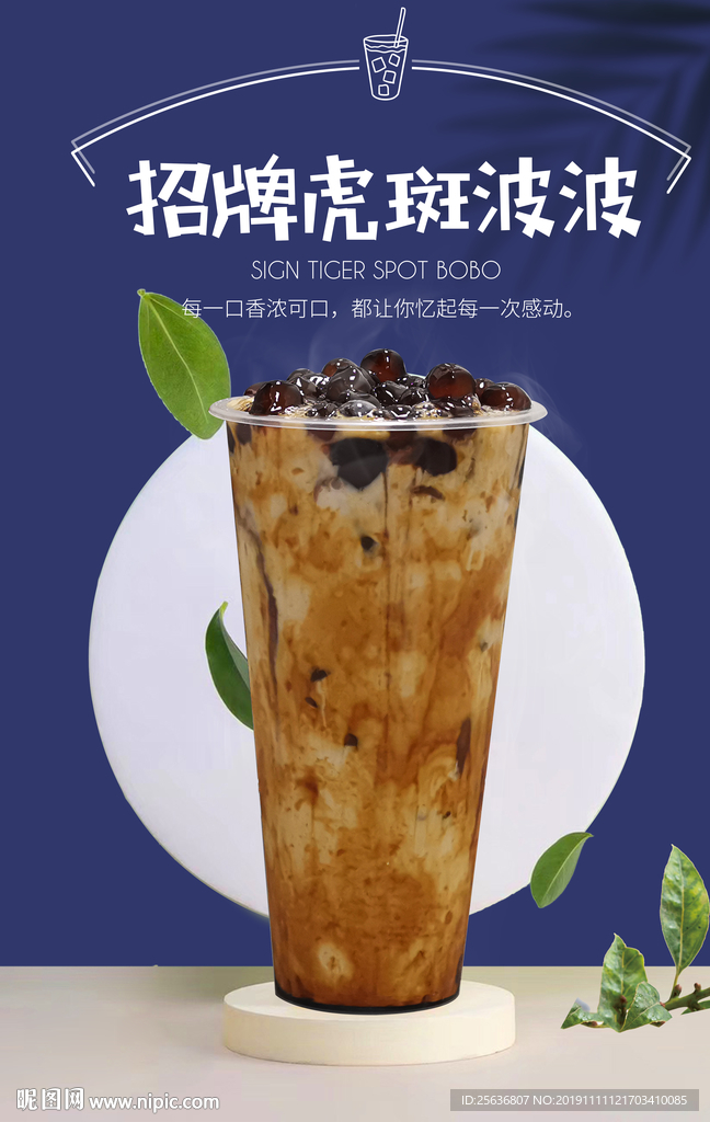 招牌虎斑波波