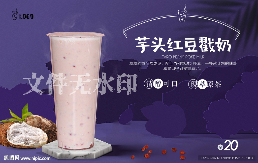 芋头红豆戳奶