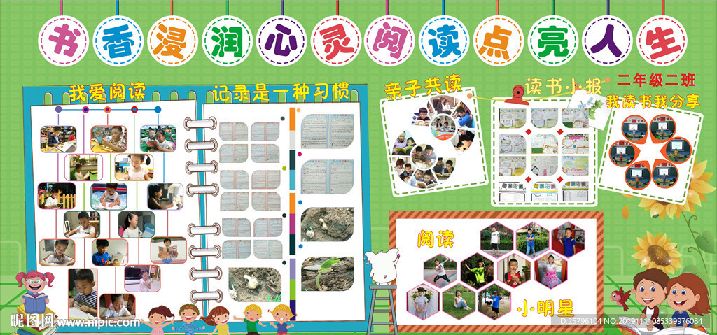 二年级二班读书展板
