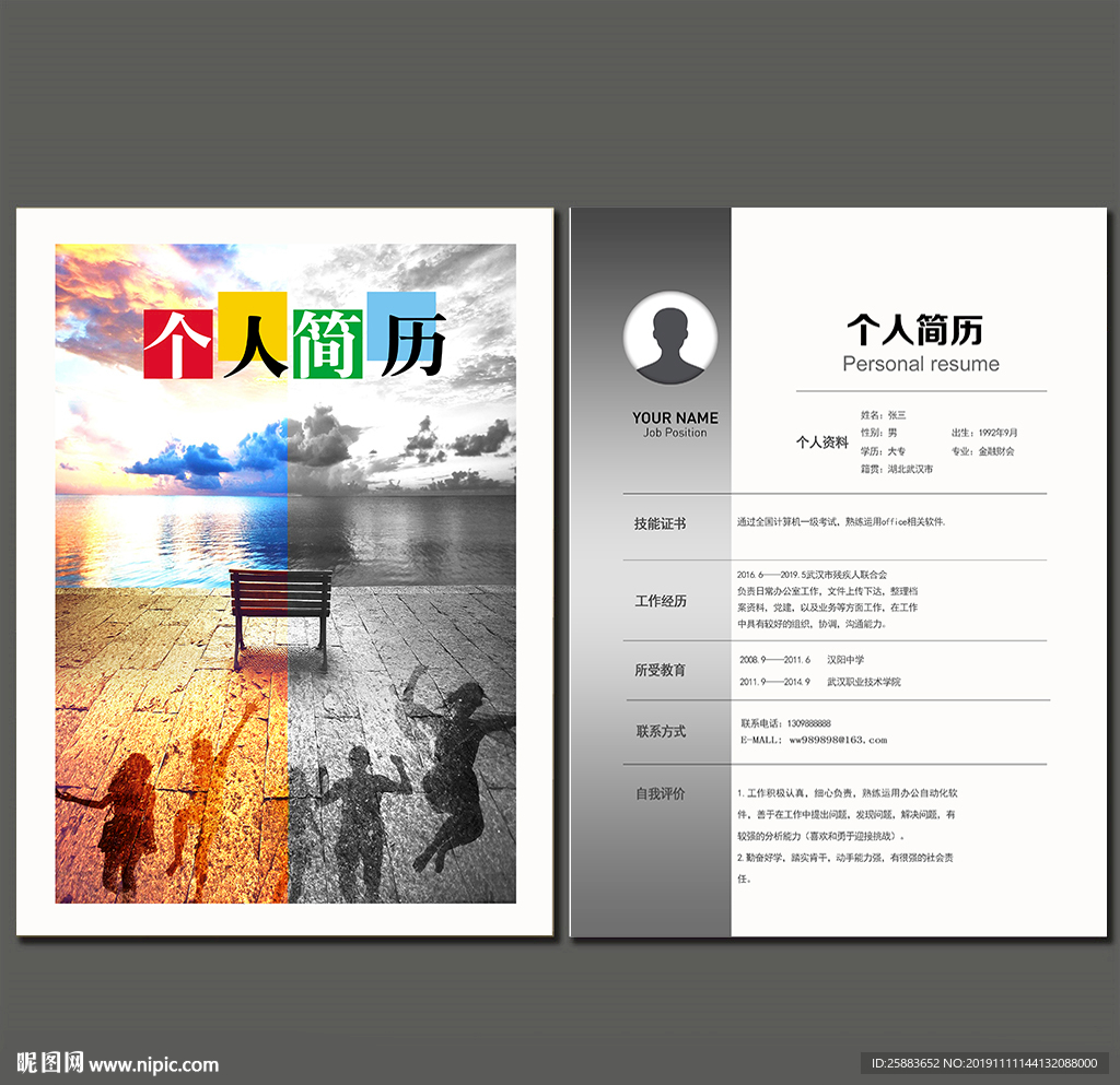 时尚多彩简历模板