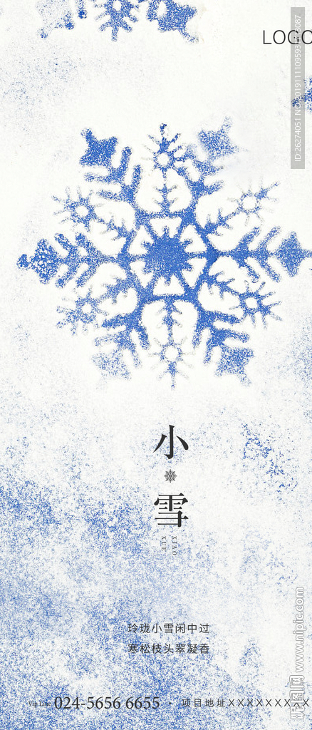 小雪 地产 节气