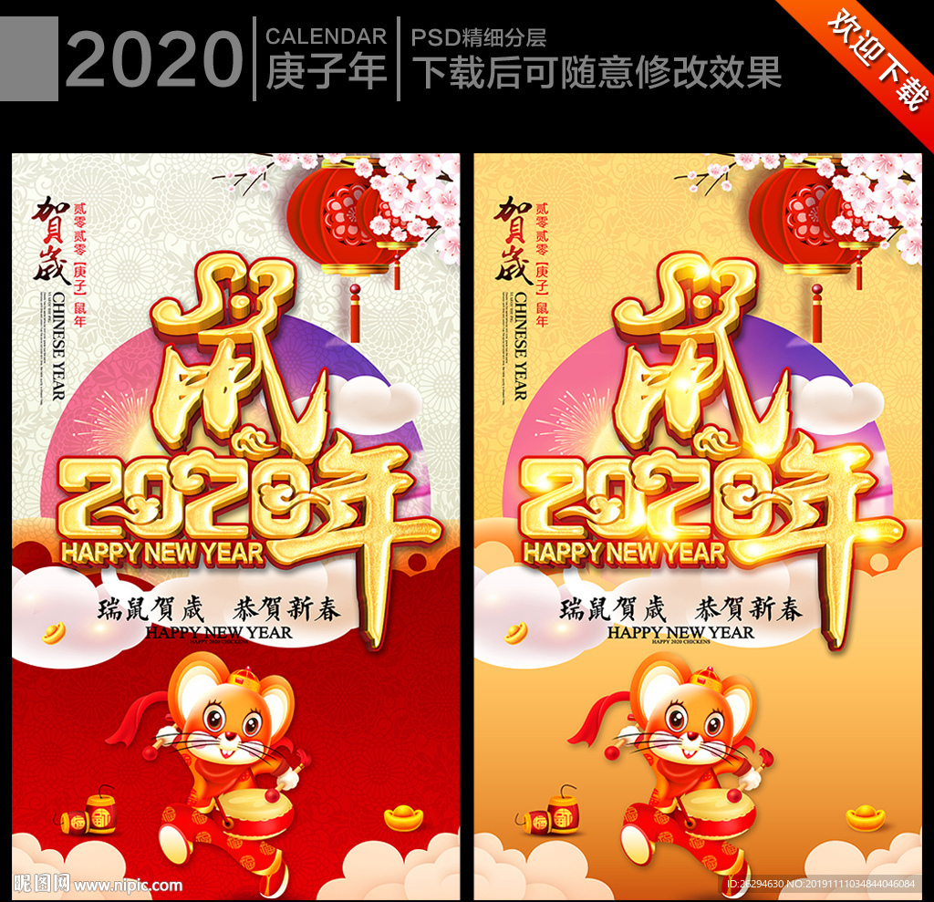 2020鼠年
