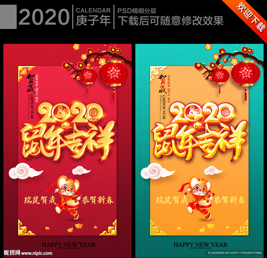 2020鼠年