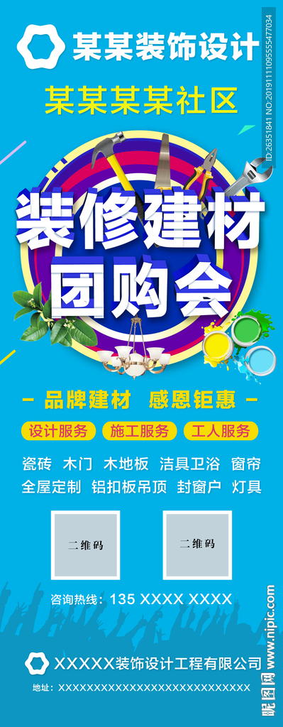 装修建材团购展架