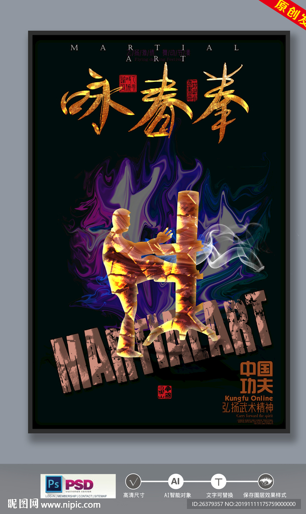 咏春