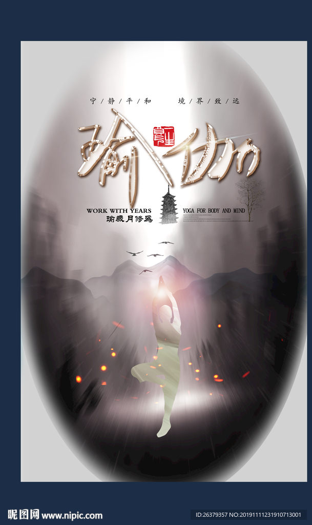 瑜伽海报