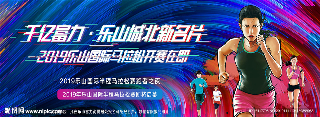马拉松 运动会